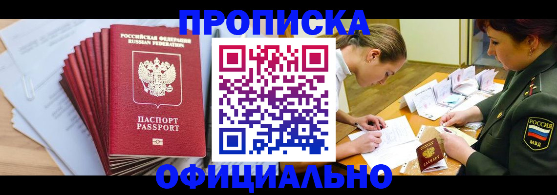 прописка паспорт в Можайске
