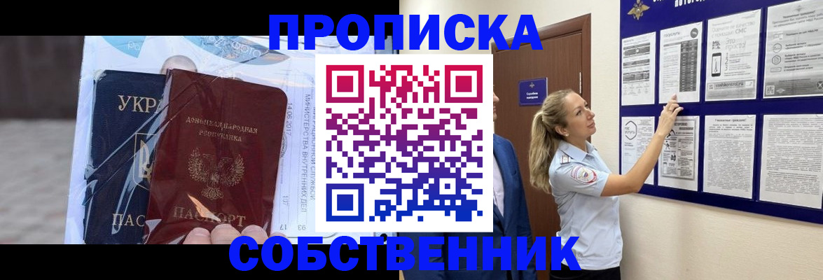 временная регистрация для школы в Можайске