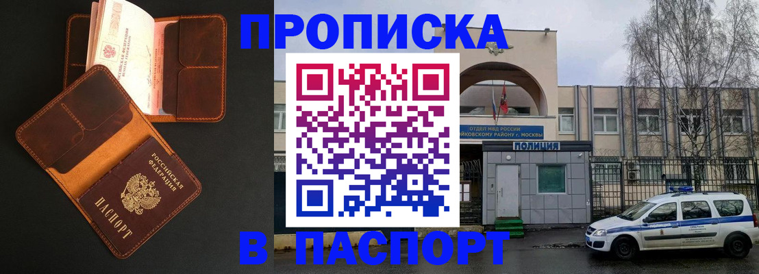 прописка законно в Можайске
